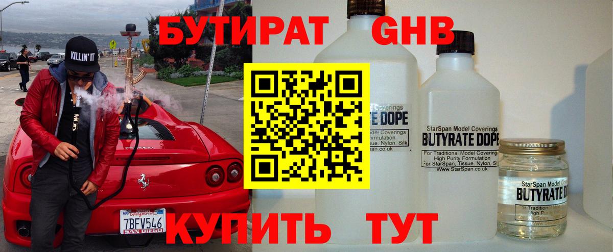 БУТИРАТ BDO Прокопьевск