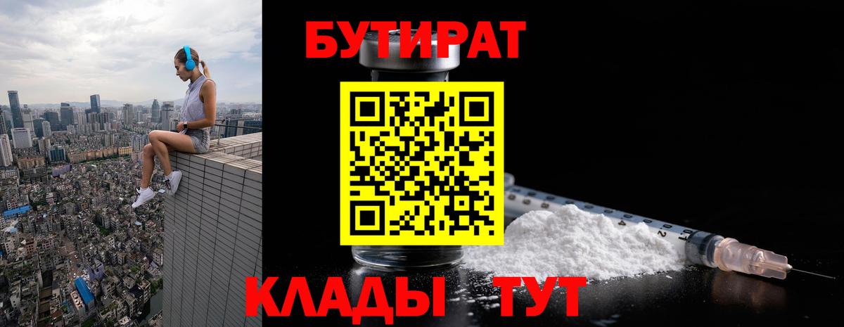Бутират жидкий экстази  Вход с VPN  Прокопьевск 