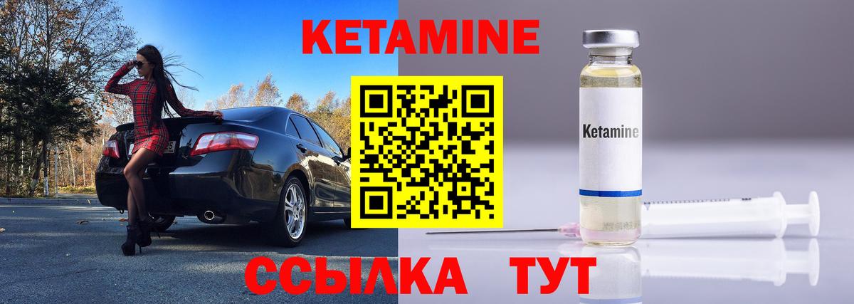 Кетамин VHQ Прокопьевск