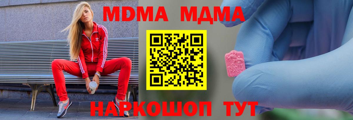 МДМА crystal  Вход с VPN  МДМА молли  Прокопьевск 