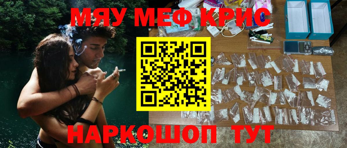 МЯУ-МЯУ  МЕФ VHQ  МЯУ-МЯУ мяу мяу  Вход с VPN  Прокопьевск 