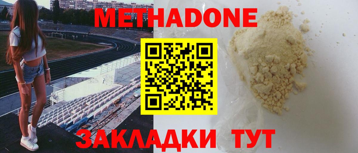 Метадон кристалл Прокопьевск